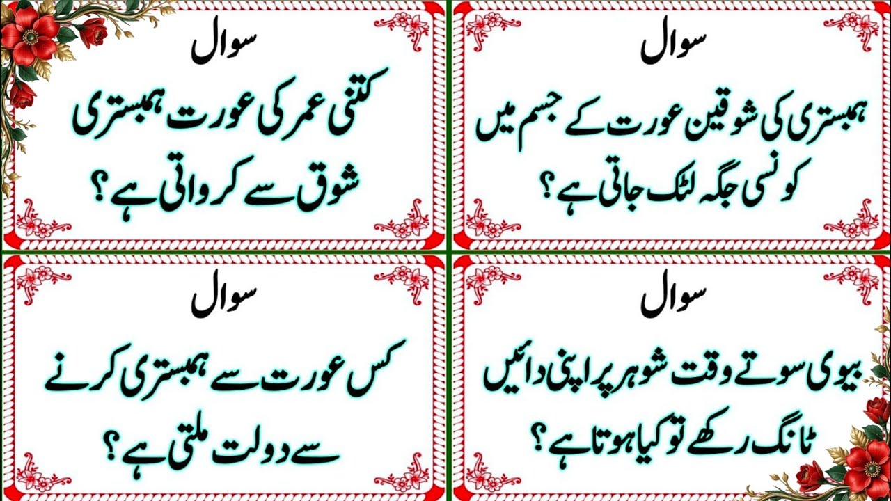 Islamic Quiz Urdu | Miya Biwi Zindagi Ke Ahm Sawal | Nikah & Zaujain Guide | GK Quiz