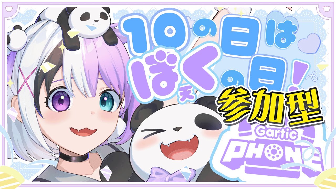 【#garticphone  】#１周年記念配信 第二弾！10日は僕の日！！視聴者参加型がーていっくふおん！！ぼくは画伯じゃない！？ｗ【天音てん / #てんらい  】
