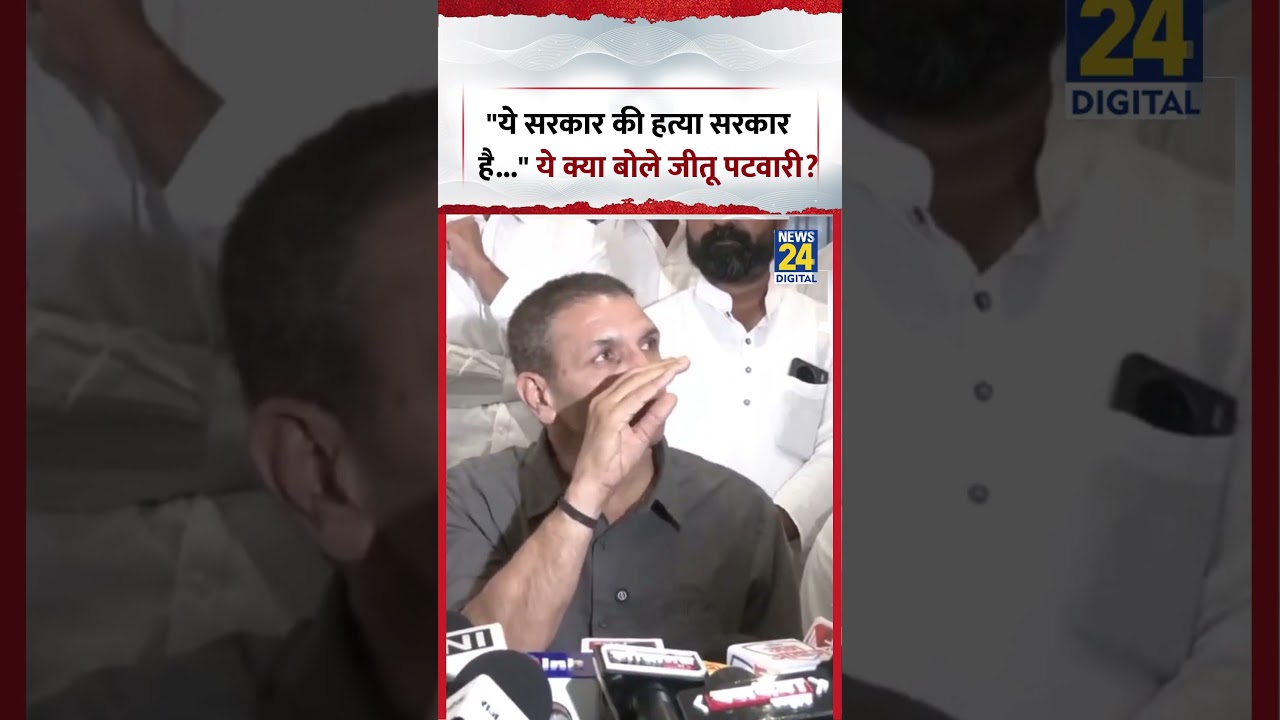 Jitu Patwari: 