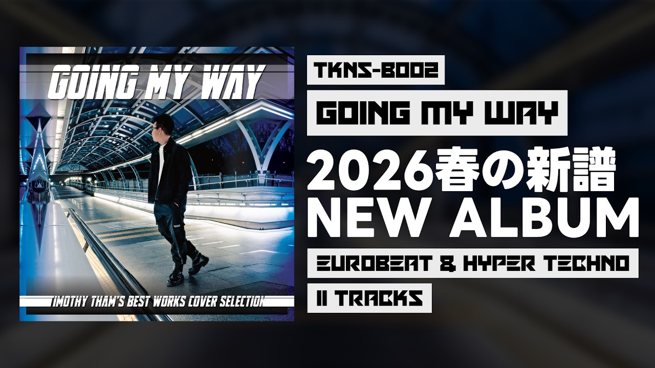 【NEW ALBUM・新譜】GOING MY WAY Trailer