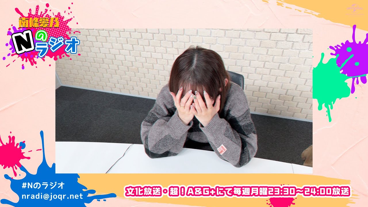 【南條愛乃】文化放送・超！A&G+「南條愛乃 Nのラジオ」第66回（2023年12月25日放送）