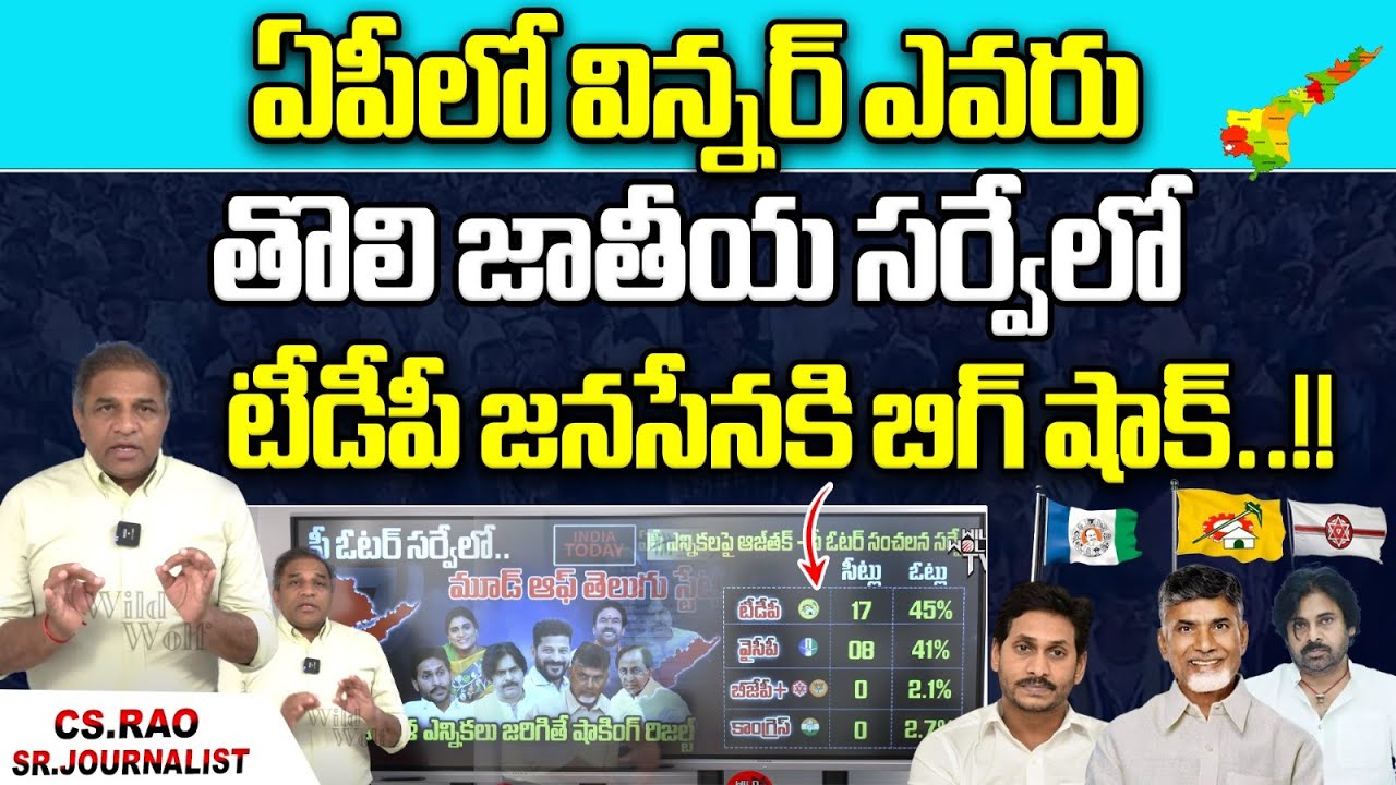 C-Voter Survey On AP Election 2024 | Mood of Andhra Pradesh | TDP | YCP | JanaSena |AP Survey Latest