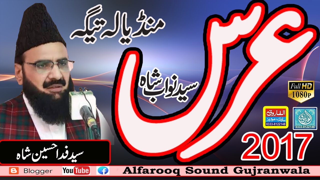 Uras Syed Nawab Ali Shah || Syed Fida Hussain Shah || Mandiala Tega 2017 || Alfarooq Sound Gurjranwa