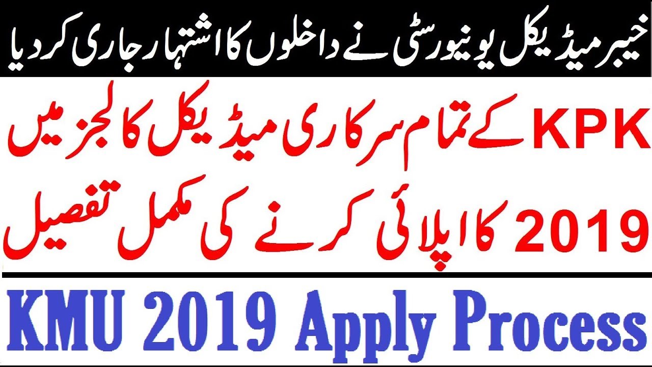 MBBS/BDS Admission Process 2019 in Govt Medical Colleges of KPK