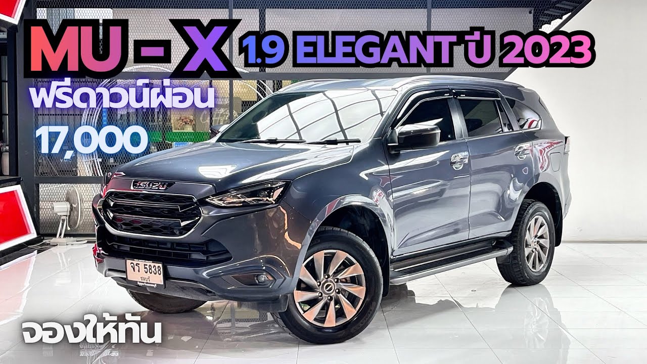 ฟรีดาวน์ผ่อน 17,000 Isuzu mu-x 1.9 elegant ปี2023 ราคา 969,000 สนใจ☎️0640720512 ฝน