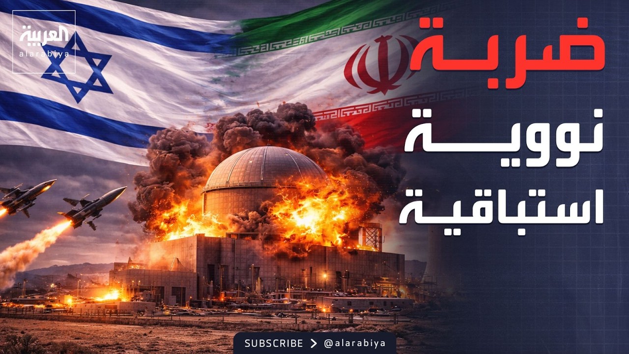 قصف إسرائيلي لغرفة اختبار المتفجرات في منشأة طالقان النووية