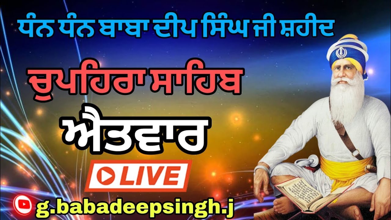 live chaupehra sahib।। baba deep singh ji