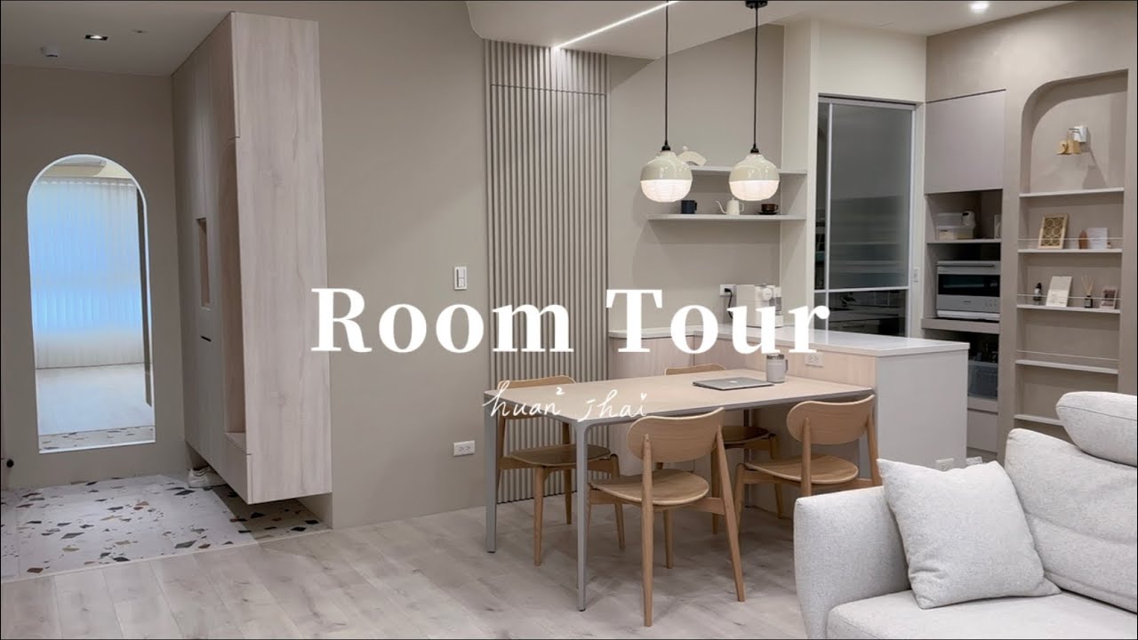Room Tour 🏠| 新家20坪淡色系簡約宅
