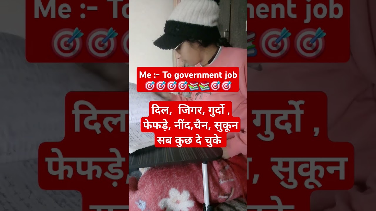 Reet 🎯#government #job #motivation #ytshorts #shorts