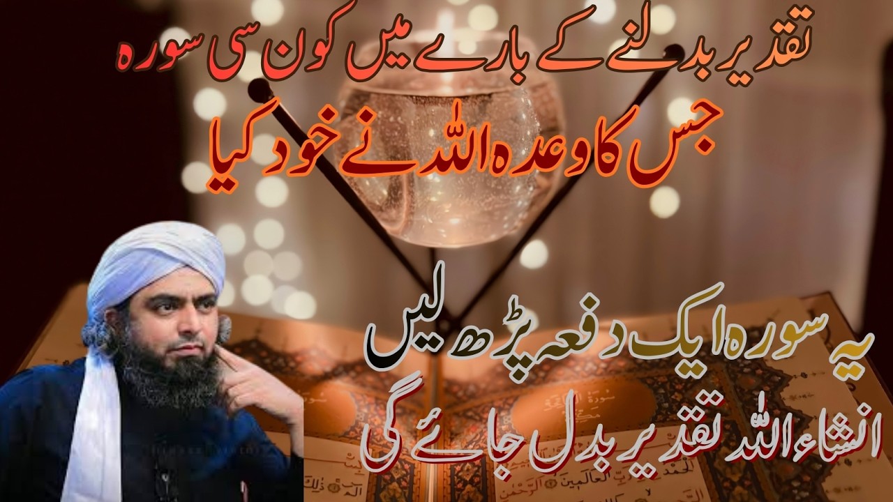 Taqdeer Badalnay Wali Surah? Janiye Kaunsi Surah Ki Fazilat Sab Se Zyada Hai | Mirza Muhammad Ali