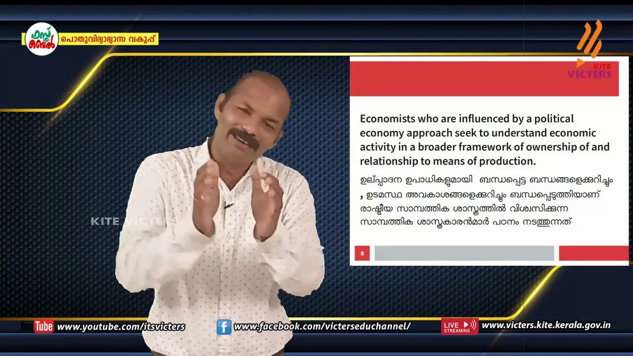 KITE VICTERS Plus One Sociology Class 06 (First Bell-ഫസ്റ്റ് ബെല്‍)