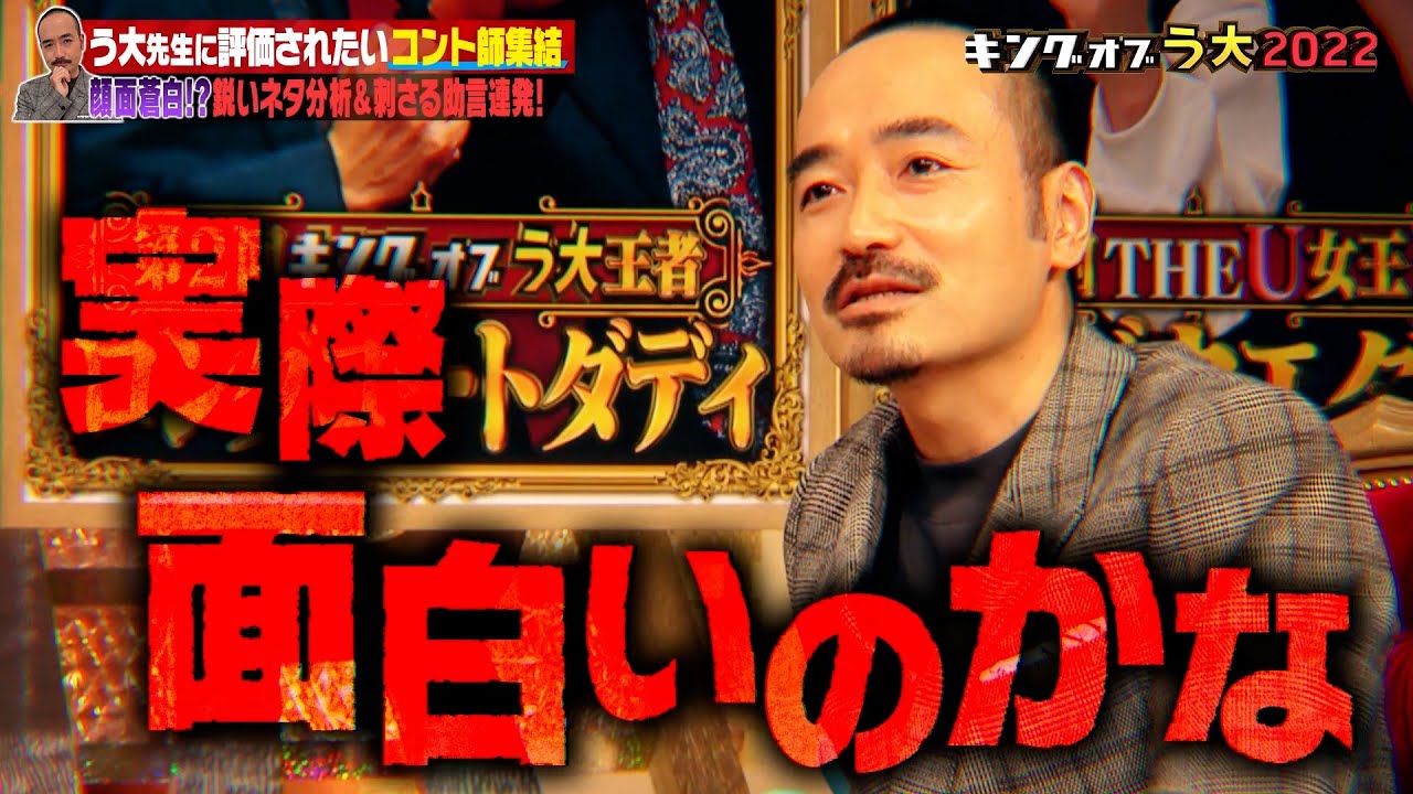 【神回復活】初っ端から高得点🤣う大からの飴と鞭にコント師が凍りつく😱6組の芸人たちがガチバトル🔥【#しくじり先生 #青色1号】