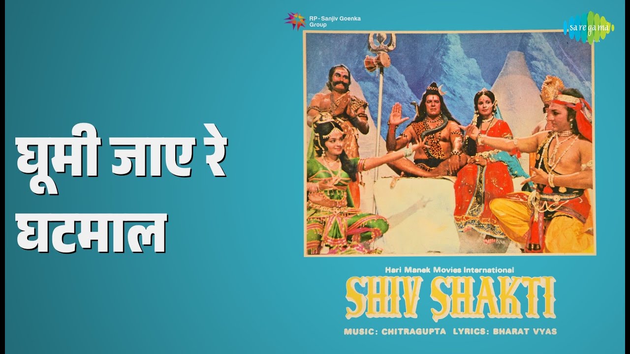 घूमी जाए रे घटमाल | Shiv Shakti | Batuk Vyas | Geeta Dutt | R.P. Sharma Songs |