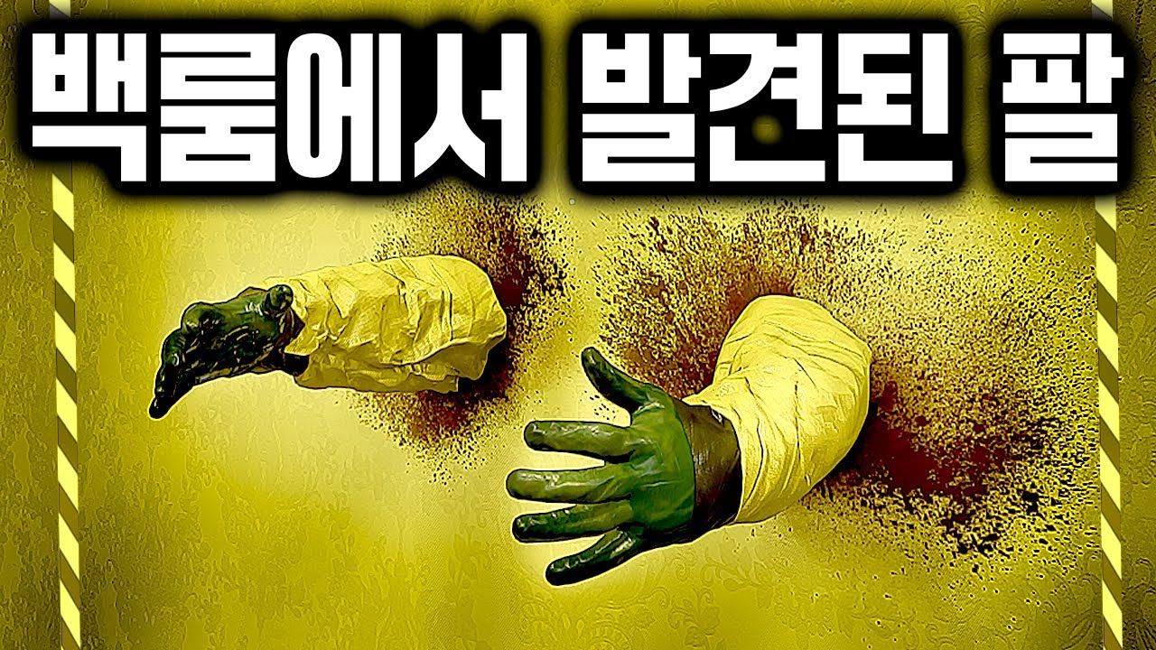 백룸 차원 틈에 껴서 죽은 시체..ㄷㄷ
