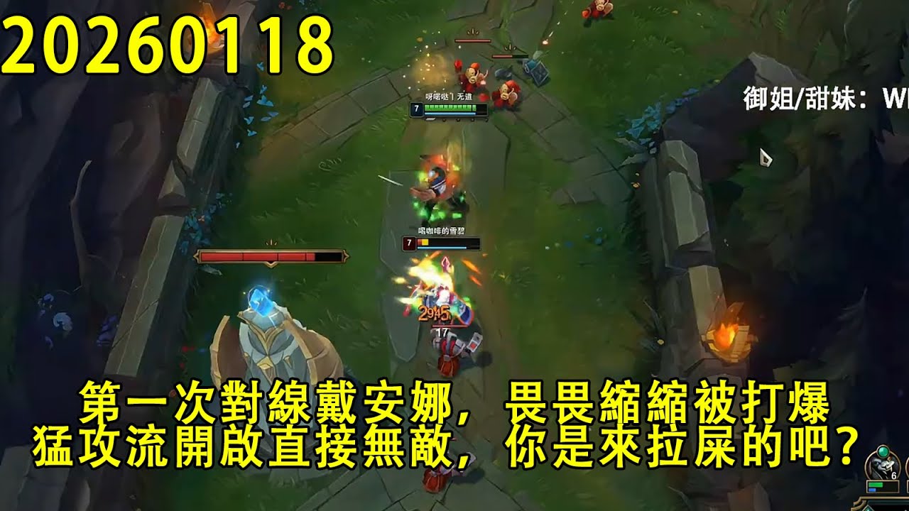 【浪D錄播】（vs戴安娜）第一次對線戴安娜，畏畏縮縮被打爆，猛攻流開啟直接無敵，你是來拉屎的吧？（CC字幕）（彈幕版）