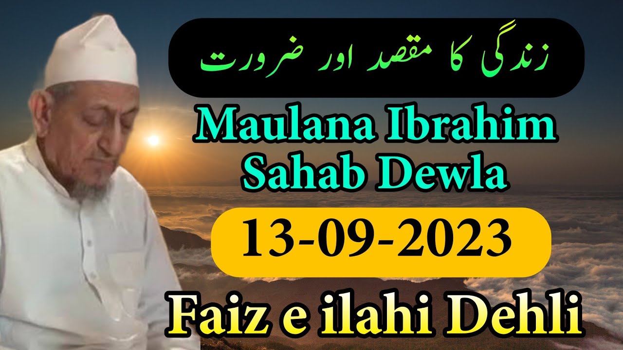 Zindagi Ka Maqsad Aur Zaroorat |Maulana Ibrahim Sahab Dewla | 13 September 2023 Faiz e ilahi
