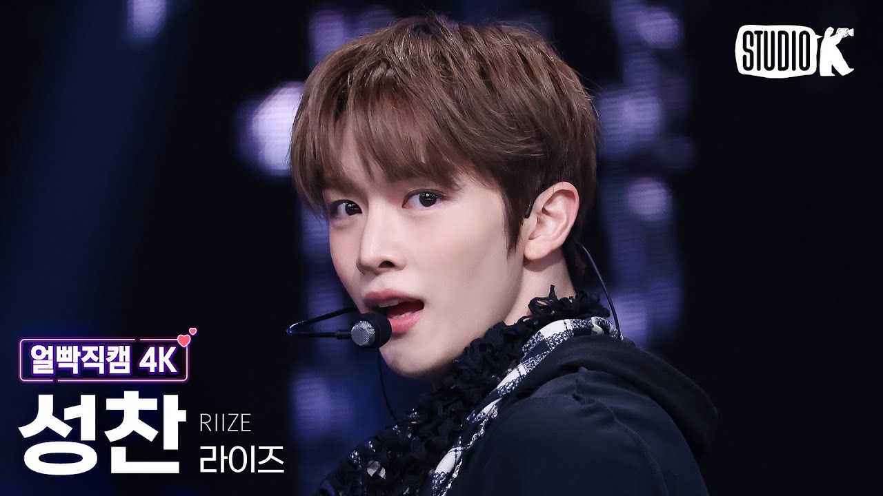 [얼빡직캠 4K] 라이즈 성찬 'Fame' (RIIZE SUNGCHAN Facecam) @뮤직뱅크(Music Bank) 251205