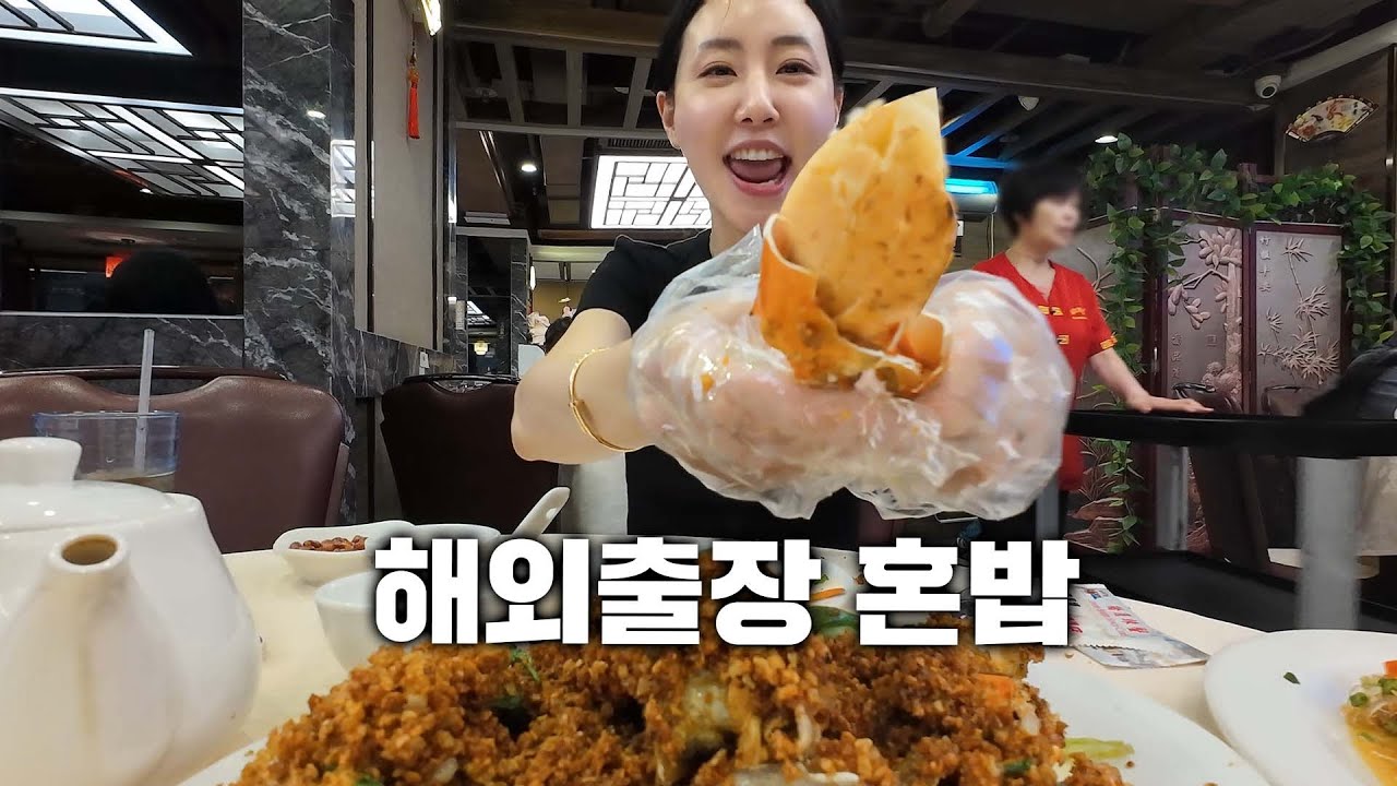 여자 혼자 간 홍콩출장🇭🇰로컬맛집+호텔(스파이시크랩🦀+랜슨플레이스호텔)