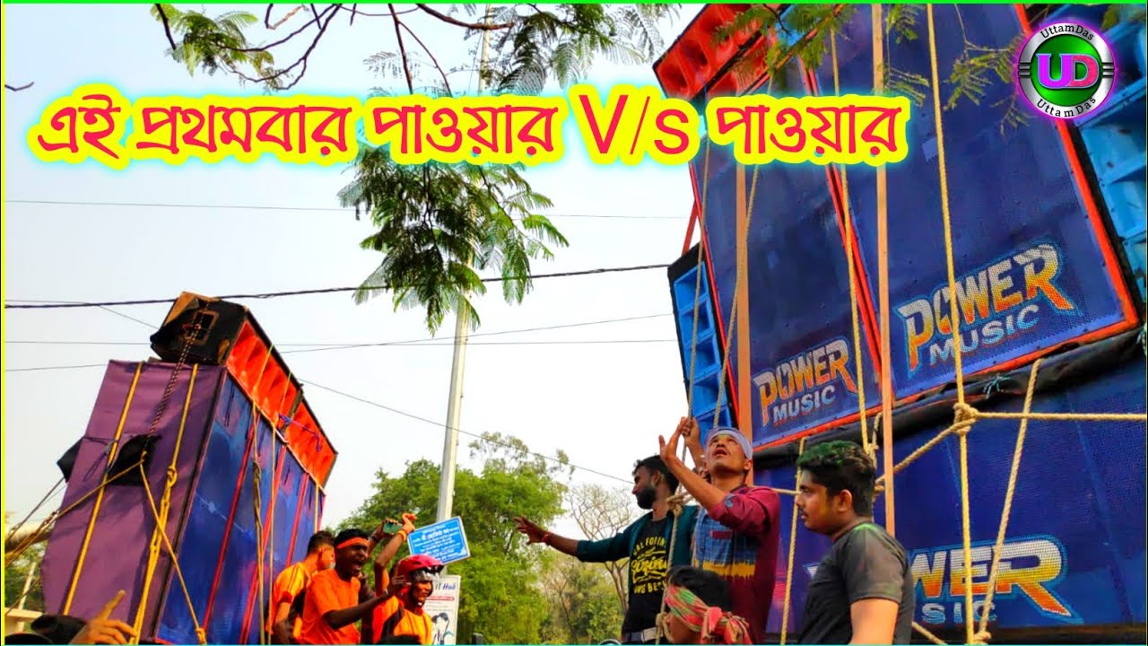 Power Music 10/9 V/s Power Music New Setup 4/3 🔥🔥|| F2F Competition 😱|| প্রতাপদীঘি জলঢালা স্পেশালঃ||