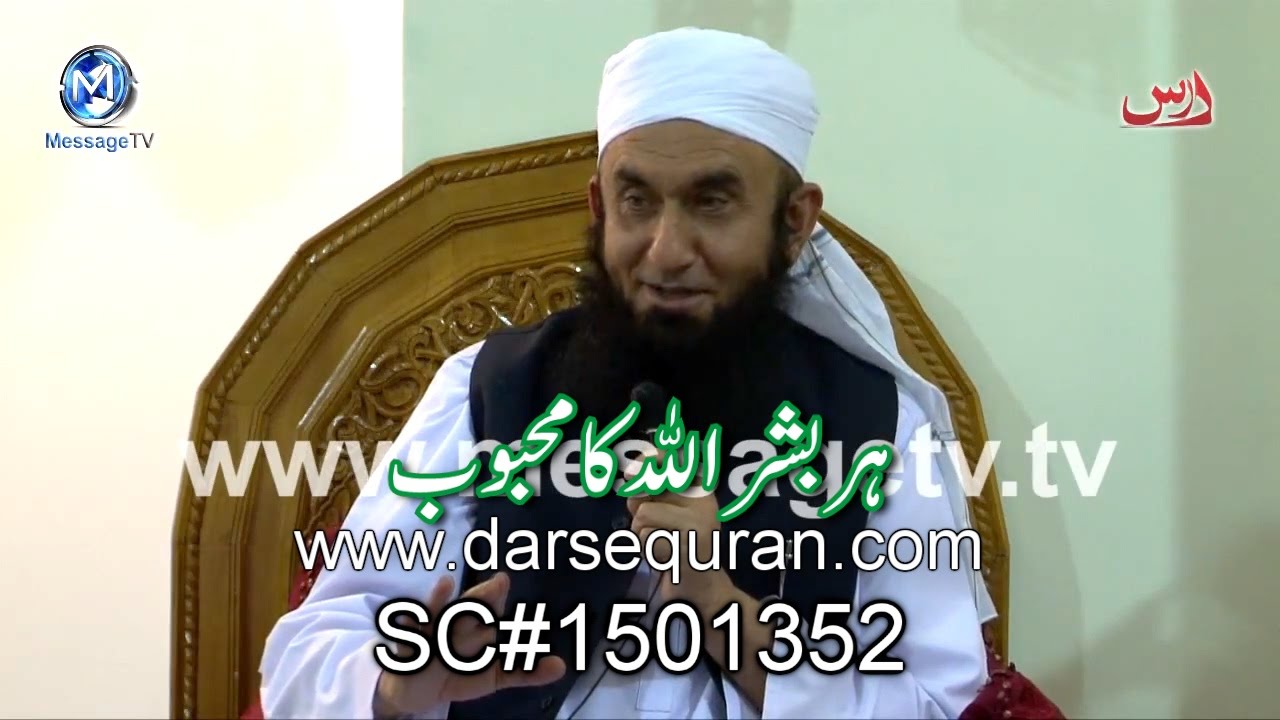 (SC#1501352) ''Har Bashar Allah Ka Mehboob'' - Maulana Tariq Jameel