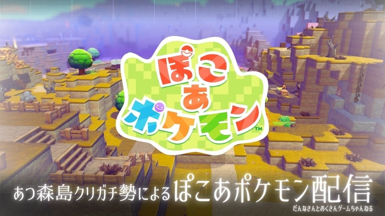 #07 | パサパサこうやの街をクリエイト！あつ森島クリガチ勢です。【ぽこ あ ポケモン】