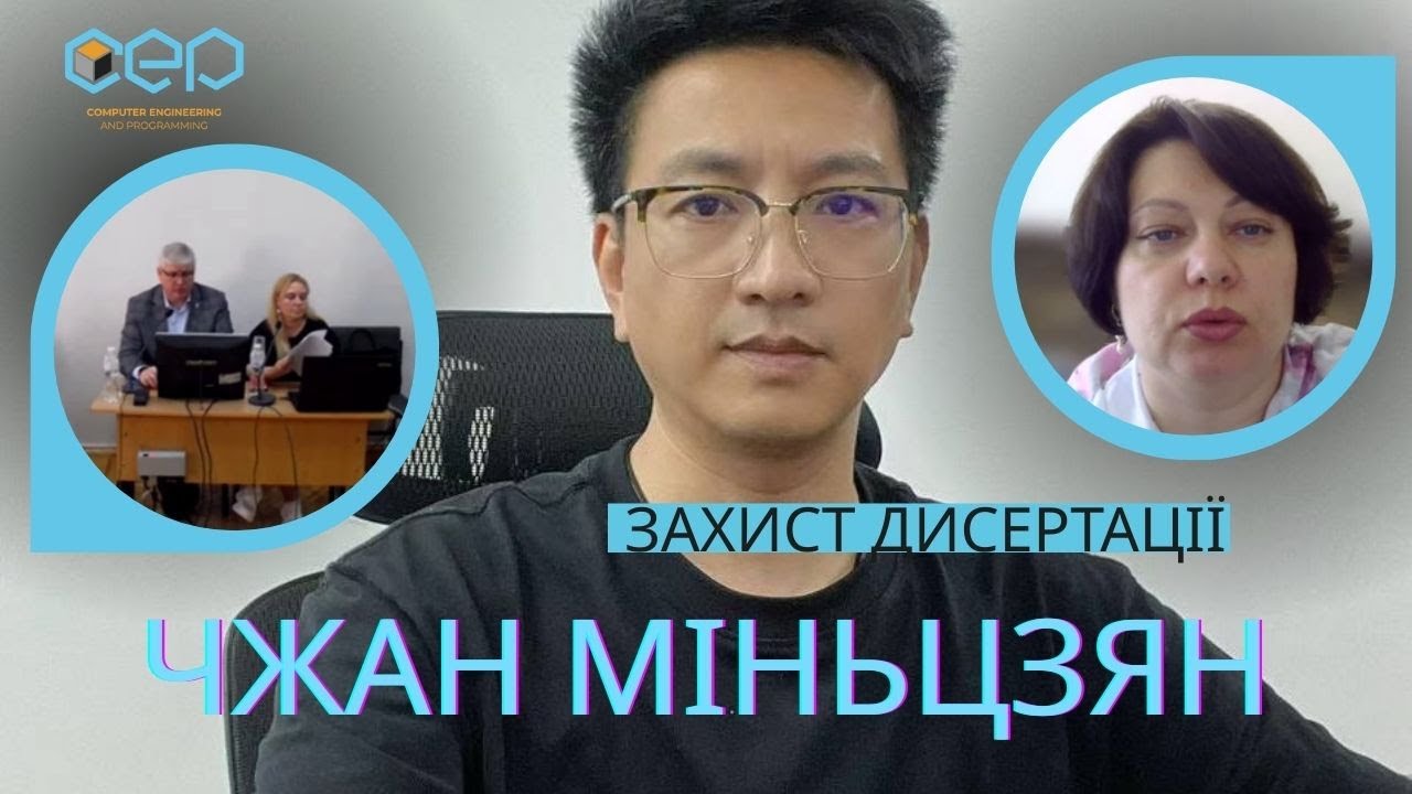 🎓 Захист дисертації в НТУ «ХПІ»: аспірант із Китаю Чжан Міньцзян