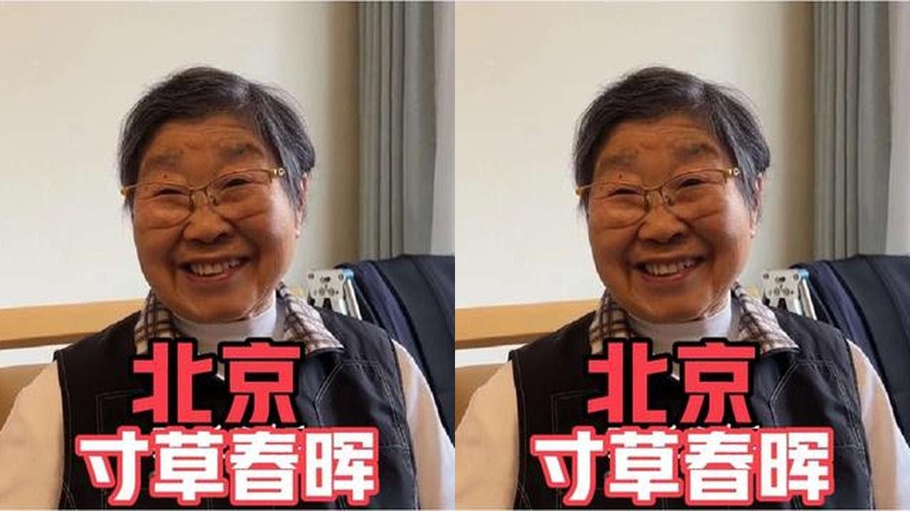 北京九十岁大妈，参加抗美援朝做的保密工作，谈养老总为儿女着想