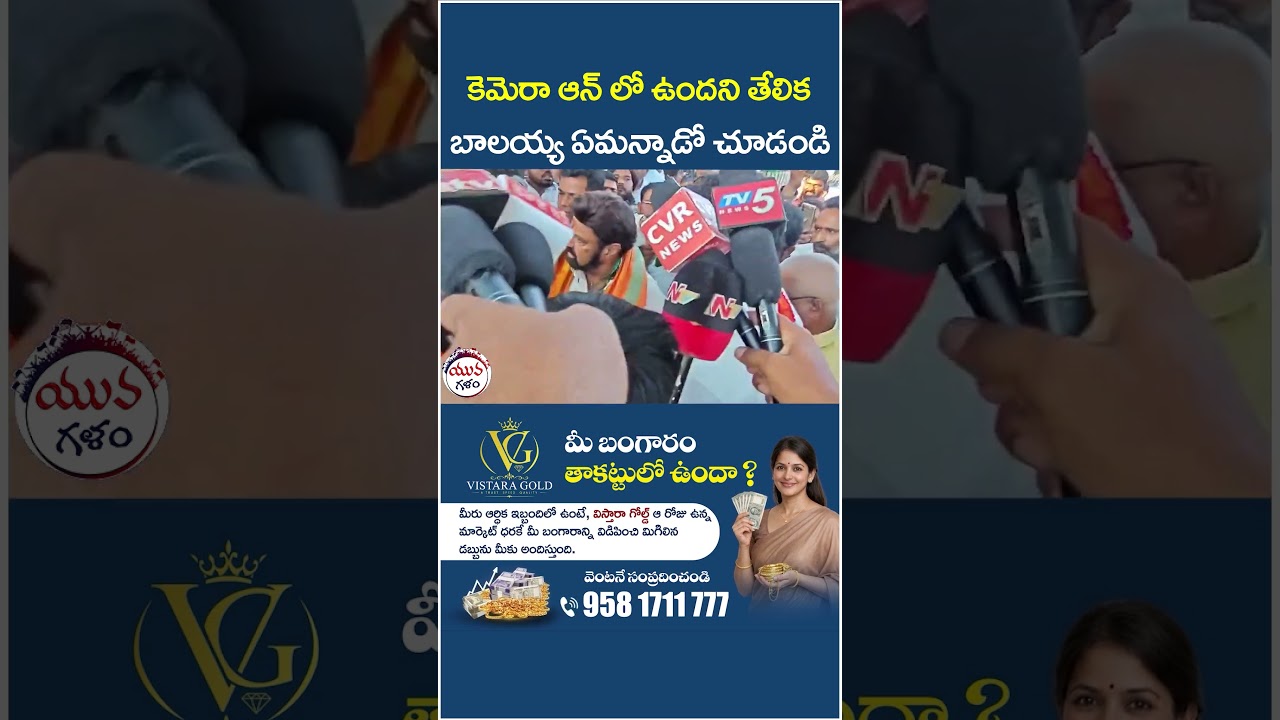 Balakrishna Viral Video | #balayyafans #koratalasiva #apnews #viralvideo #yuvagalam #shorts