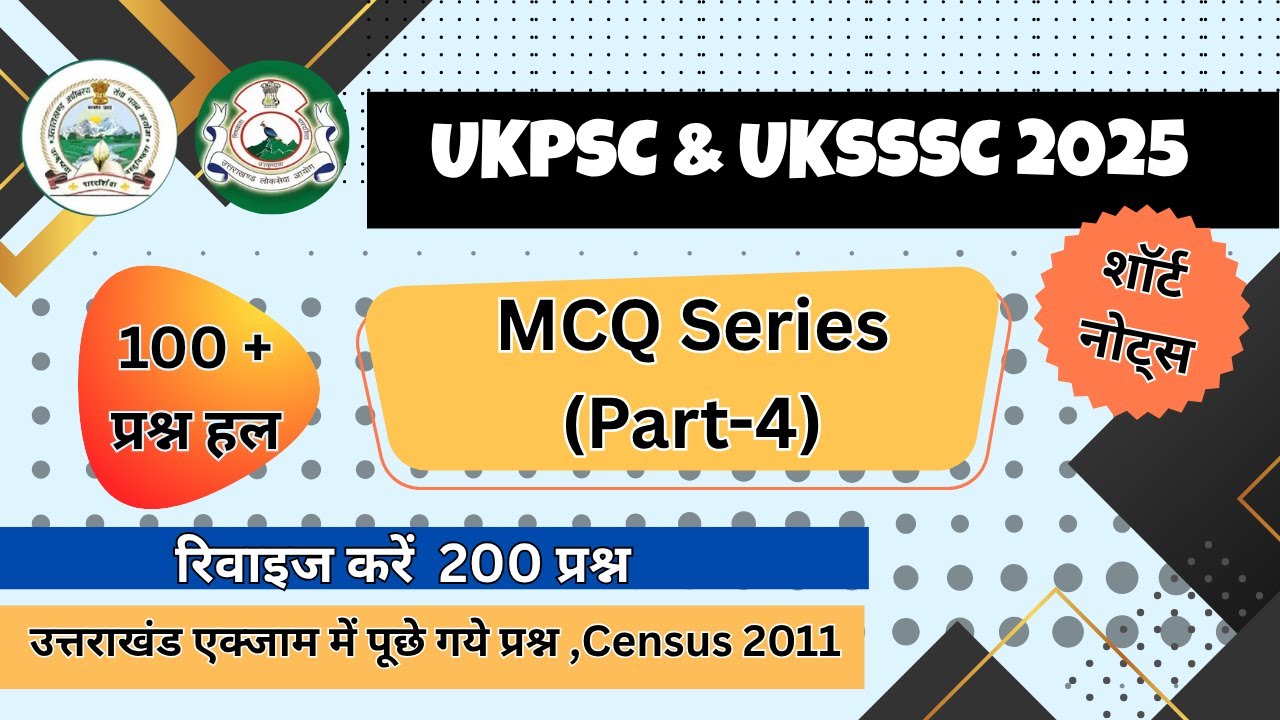 Ukpsc uksssc 2025 MCQ series part 4 #ukpsc #uksssc #uttarakhandi  #pcs  #uttarakhand #exam