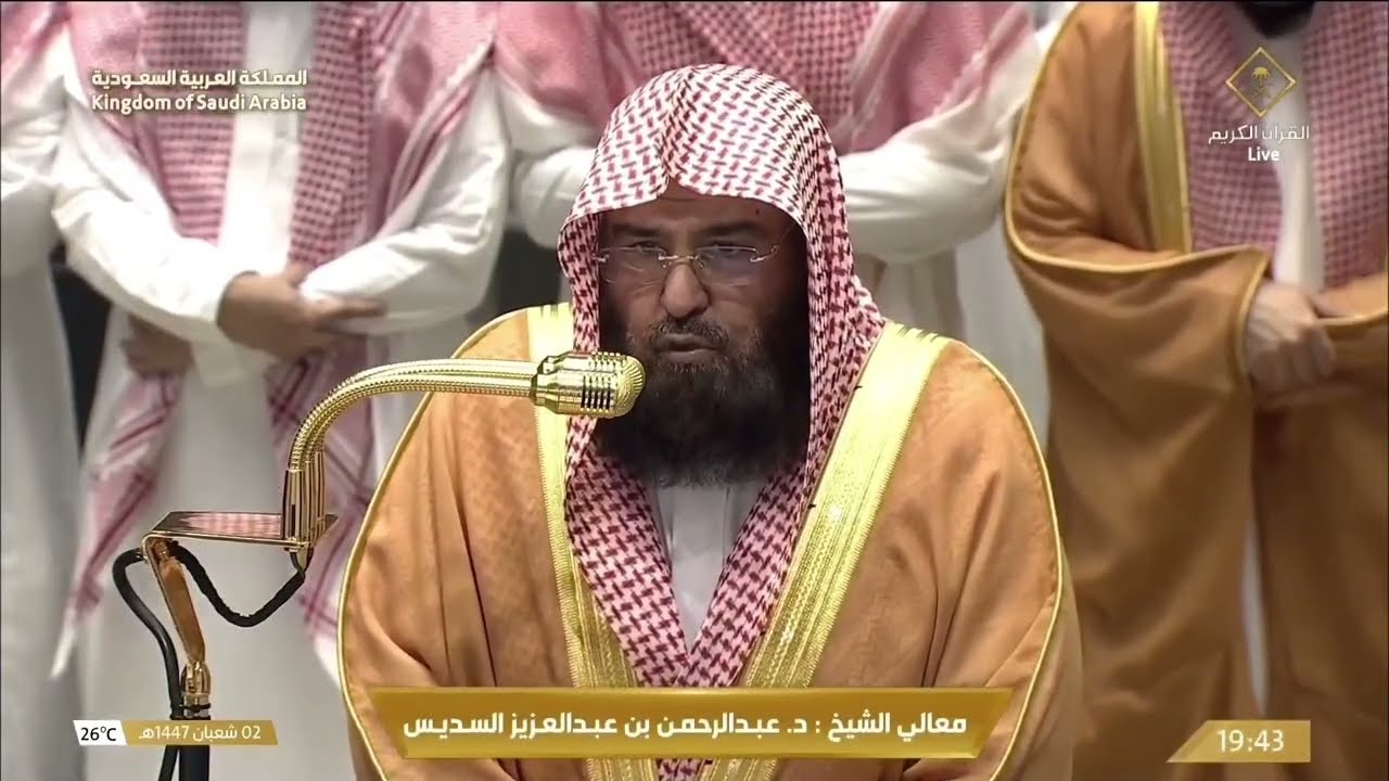 21st Jan 2026 Makkah 'Isha Sheikh Sudais
