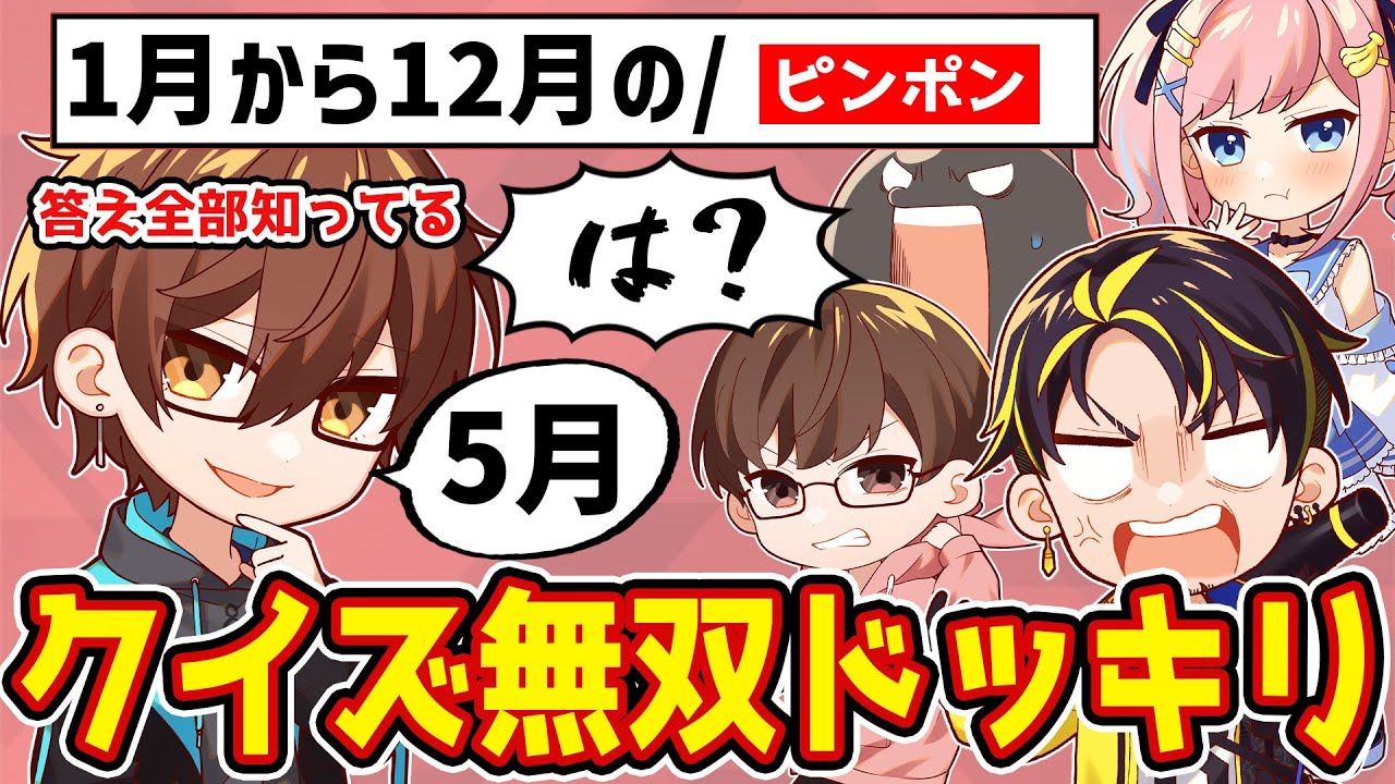 【ドッキリ】早押しクイズに2秒で答え続けたら何問目でバレるのかwww