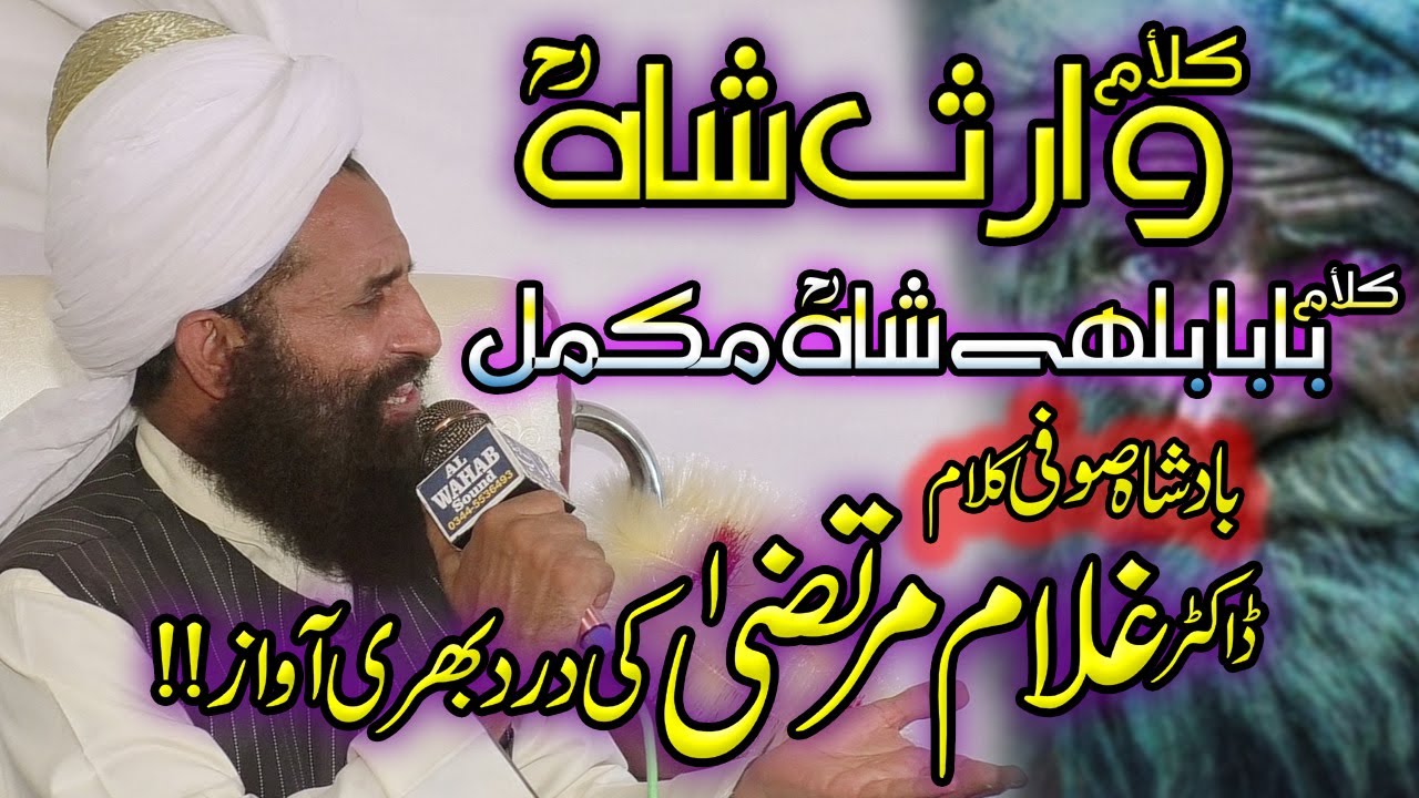 heer waris shah | kalam e bahoo | hazrat sultan bahoo | sufiana kalam by dr ghulam murtaza naqeebi
