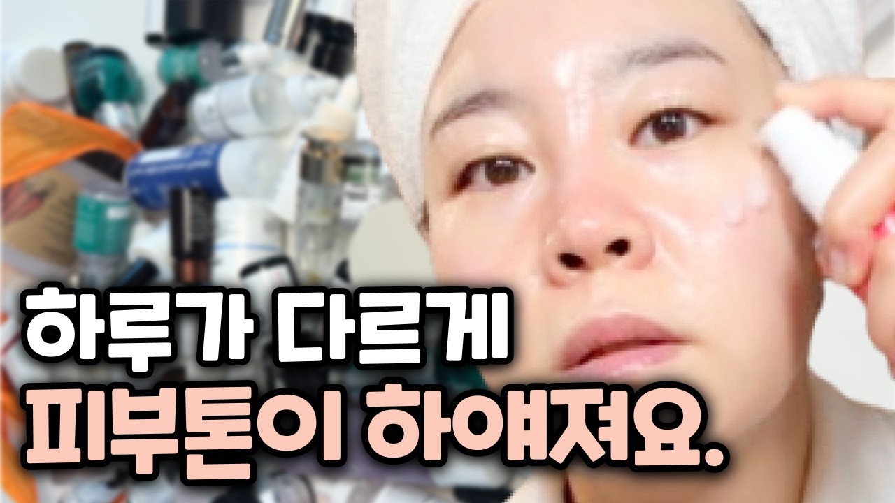 비싼 화장품 필요없어요. ‘한 달 1만원’으로 진짜 피부 하얘지는 방법!  |  미백 효과 2배 되는 백옥 피부 관리 현실 가성비템