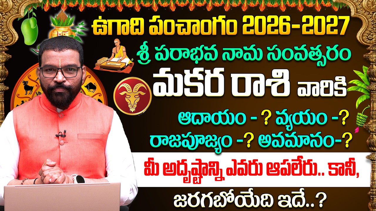 Ugadi Panchangam : MAKARA RASI 2026 -2027 Prediction By S.V Nagnath @RJRTV-1993