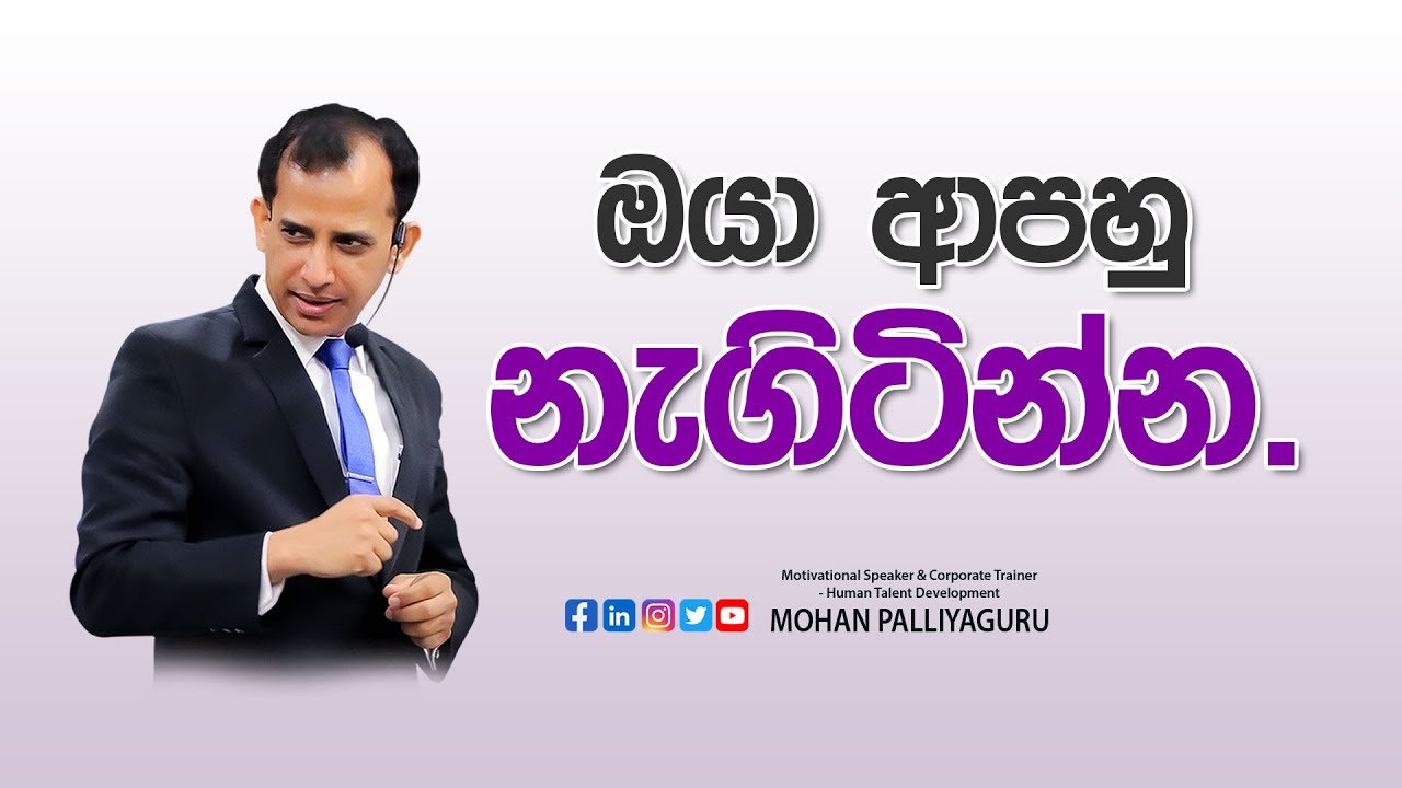 ඔයා ආපහු නැගිටින්න.
