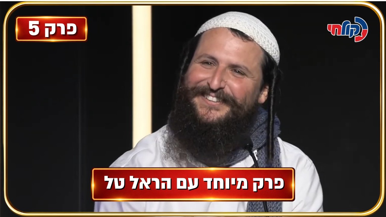 המלחינים עונה 4 🎧 | פרק 5 - פרק אודישנים מיוחד עם הראל טל