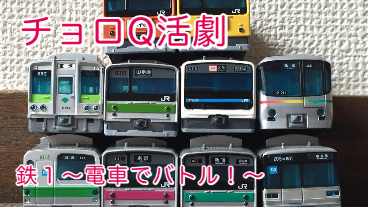チョロQ活劇 電車でバトル！ PS2 
