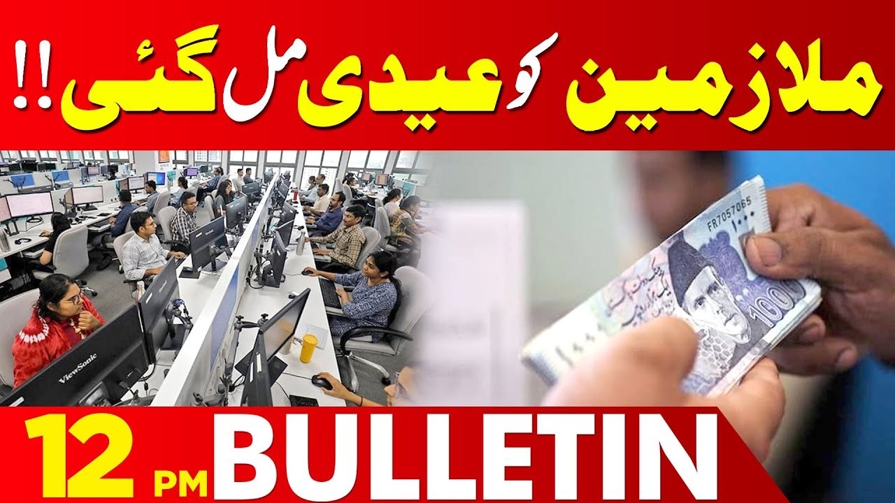 Eid Joy at Work: Employees Receive Special Eidi on Eid | 12 PM Bulletin | Lahore News HD