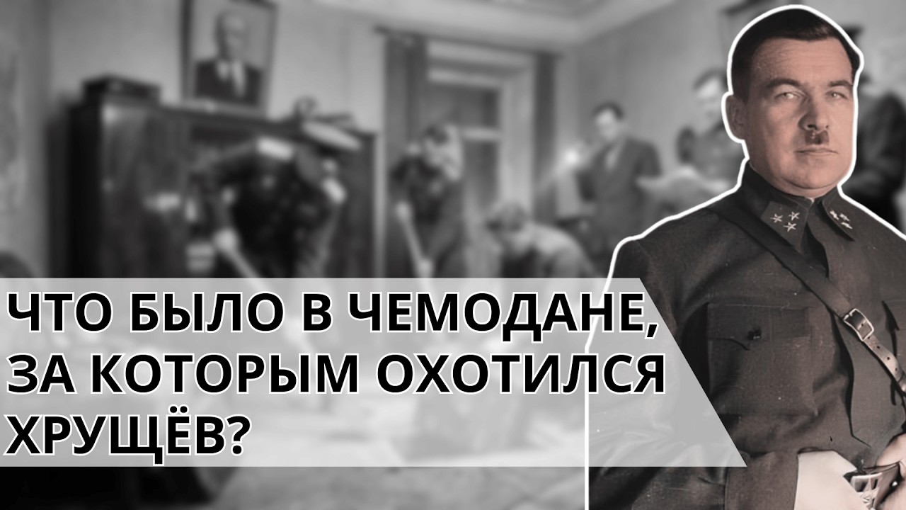 Тайна «золотого чемодана» маршала Говорова что нашли в подвале спасителя Ленинграда после смерти