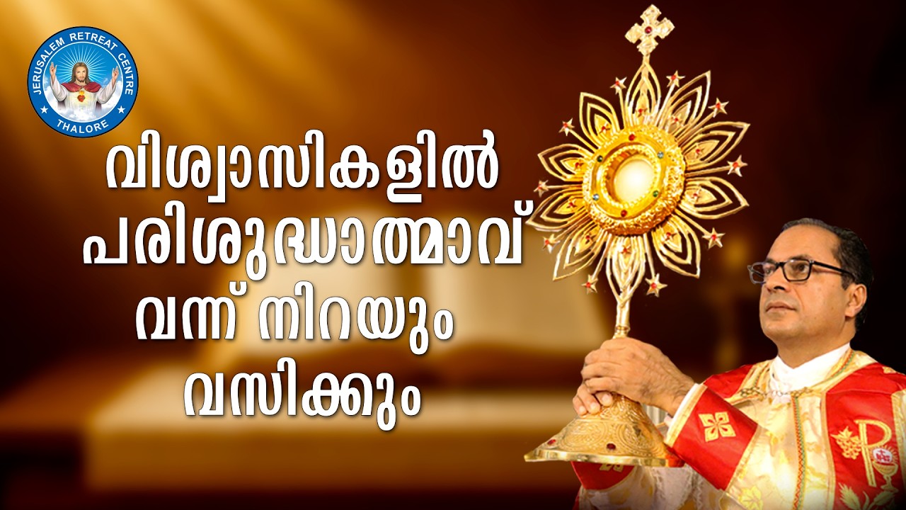 Spiritual Talk byFr Devassya Kanat CMI ||   വിശ്വാസികളിൽ പരിശുദ്ധാത്മാവ് വന്നു നിറയും  || JRC