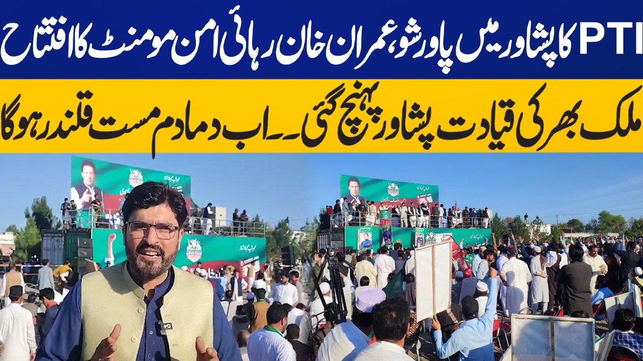 PTI Power Show in Peshawar | Imran Khan Release Movement | Sohail Afridi in Action | Capital TV