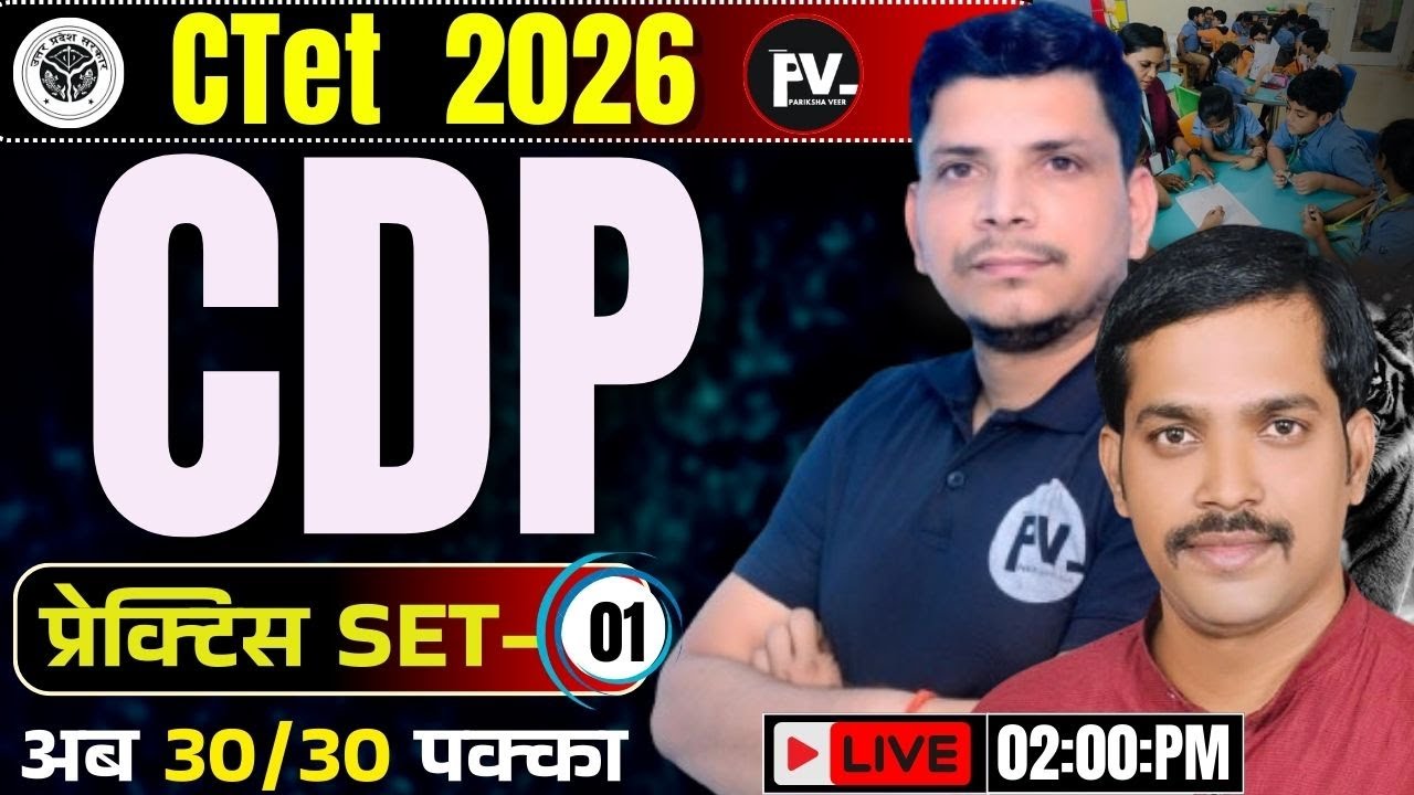 CTET class शूरू /CTET CDP CLASS /CTET 2025 CLASS /CTET CDP CLASS /CTET CDP PEDAGOGY