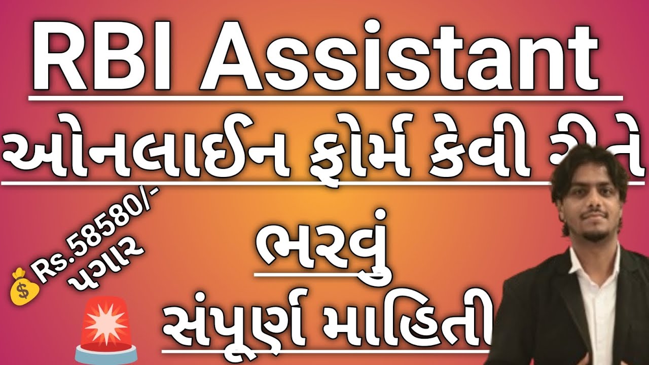 RBI Assistant |ઓનલાઈન ફોર્મ કેવી રીતે ભરવું|સંપૂર્ણ માર્ગદર્શન|#sarkaribhartiupdate#rbiassistant2026