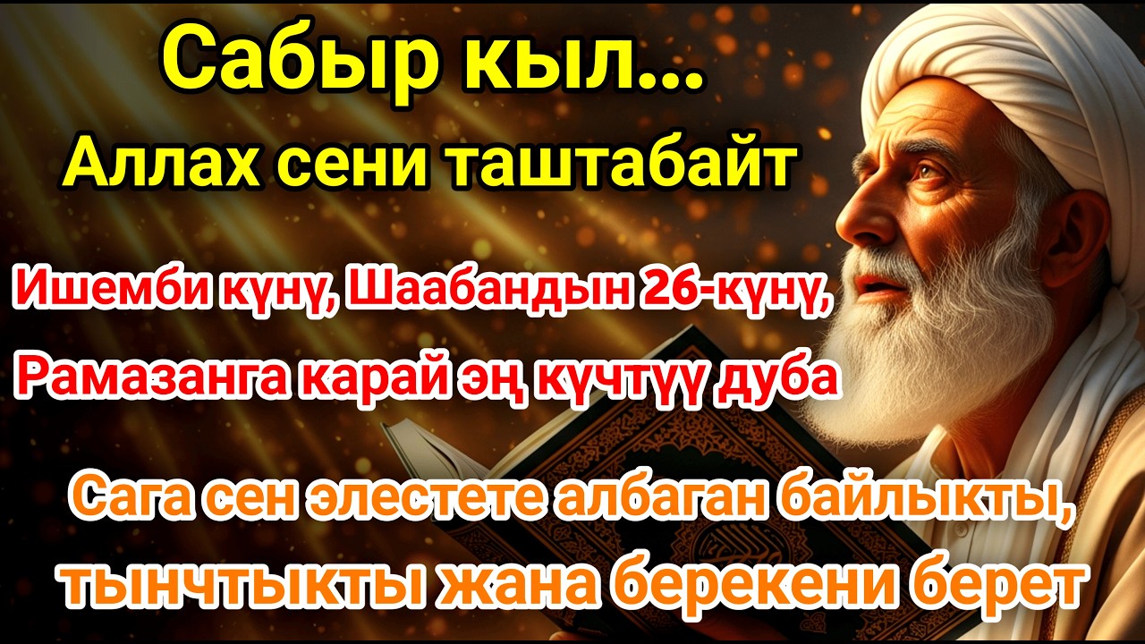 Ишемби–тилектер аткарылуучу күн! ЭҢ КҮЧТҮҮ ДУА баардык тилектер кабыл болот!БАЙЛЫК, ПАЙДА ЖАНА БАКЫТ
