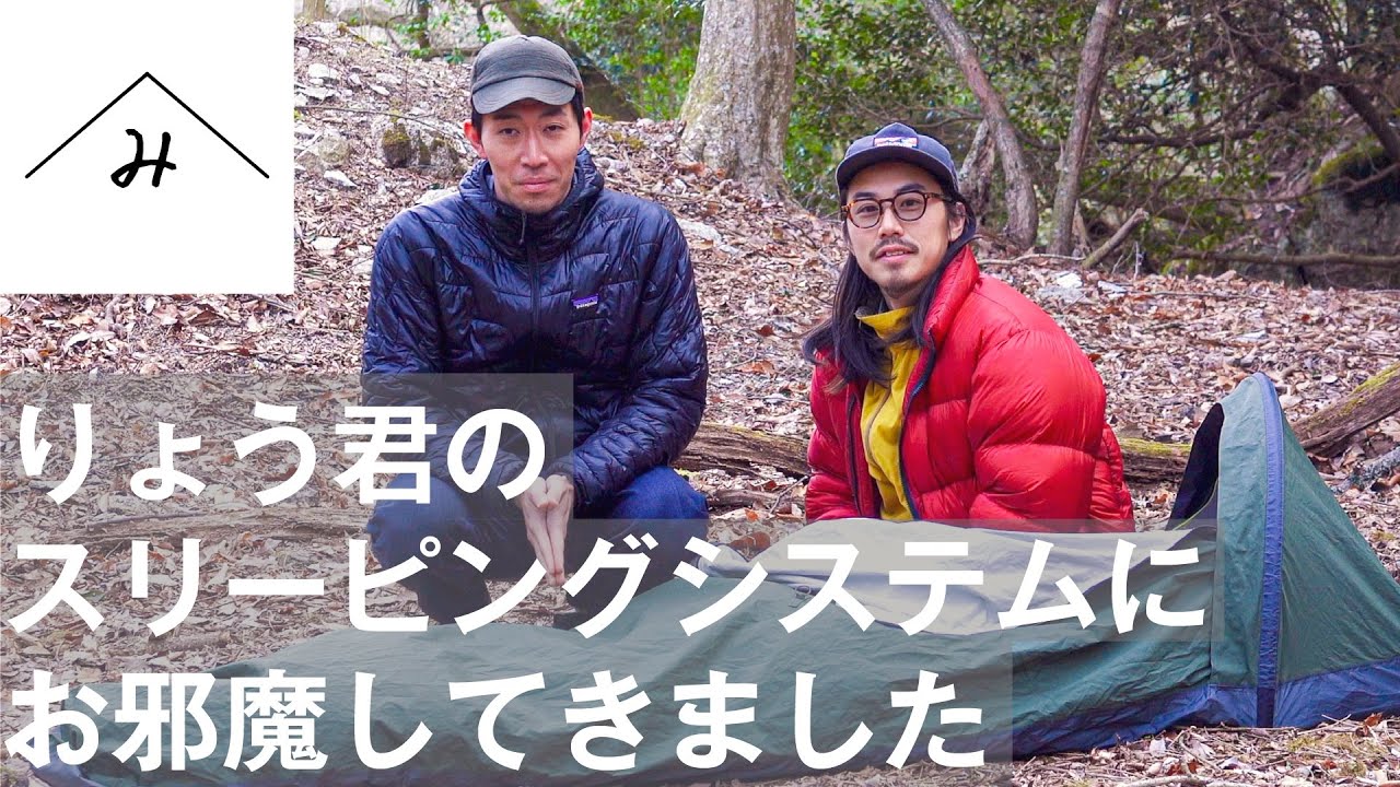みそしるえがお ビビィ式スリーピングシステムを紹介してもらいました