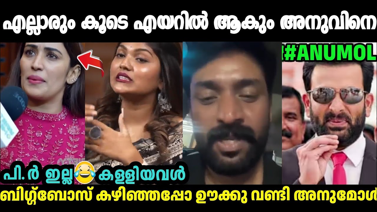 എല്ലാരും ഒരുമിച്ചു കുണുവാവയെ എയറിൽ ആകുമല്ലോ🤣 Bincy Interview|Anumol New|Shanavas Live|Mlayalam Troll