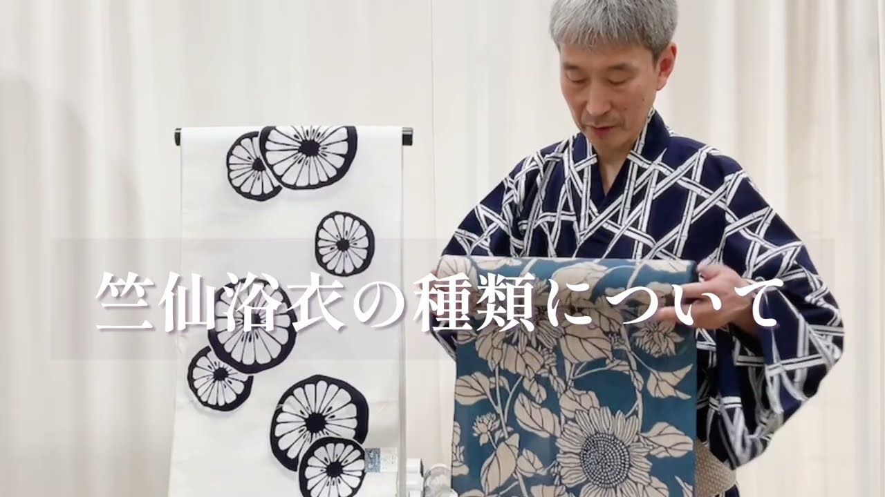 竺仙浴衣の種類【2025新入荷🌻綿コーマ地浴衣のご紹介】