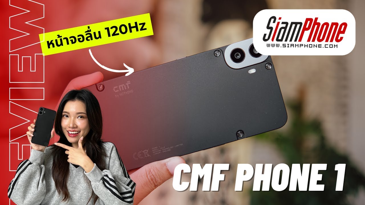 รีวิว CMF PHONE 1 หน้าจอ 120Hz อัปเดต OS นาน 2 ปี กล้อง 50MP แบตฯ 5000mAh ชาร์จเร็ว 33 วัตต์