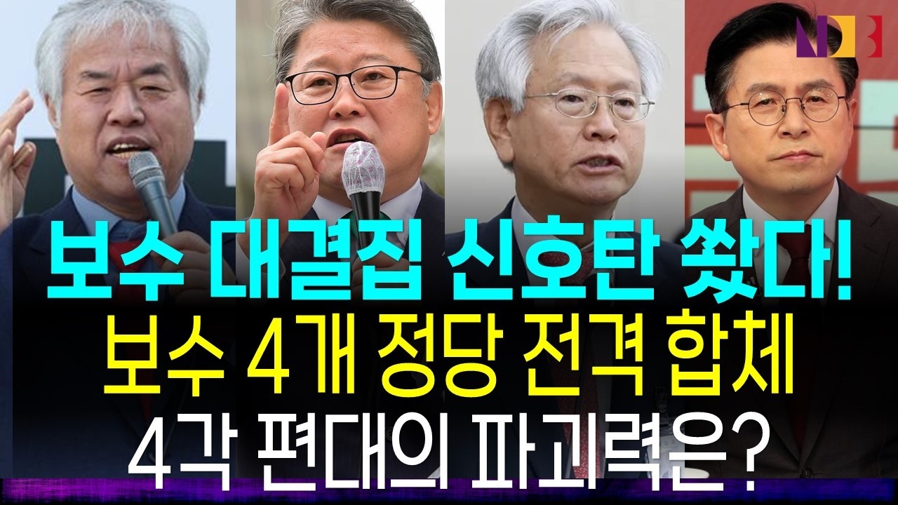 우파 선명성 정당들이 총대 메고 나선 진짜 이유