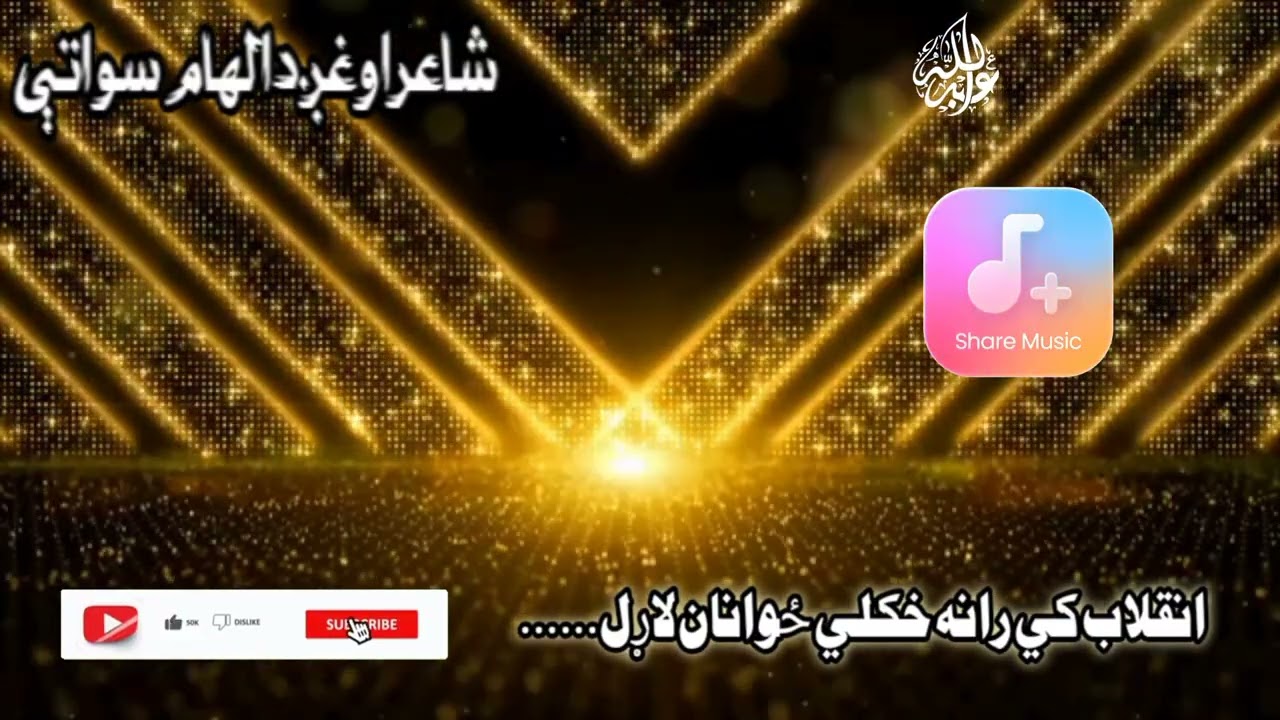 انقلاب کي رانه خکلي ځوانان لاړل.......